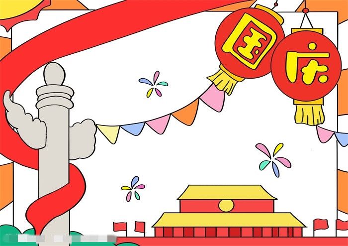 国庆节手抄报简单又好画
