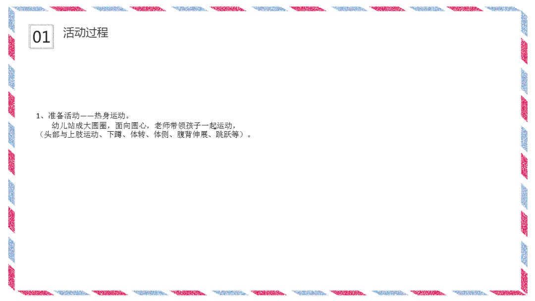 幼儿园中班健康教案：送邮件