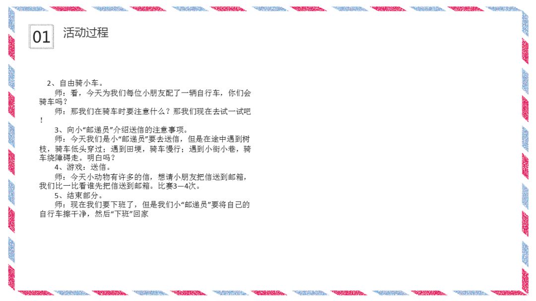 幼儿园中班健康教案：送邮件