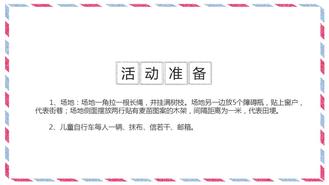 幼儿园中班健康教案：送邮件