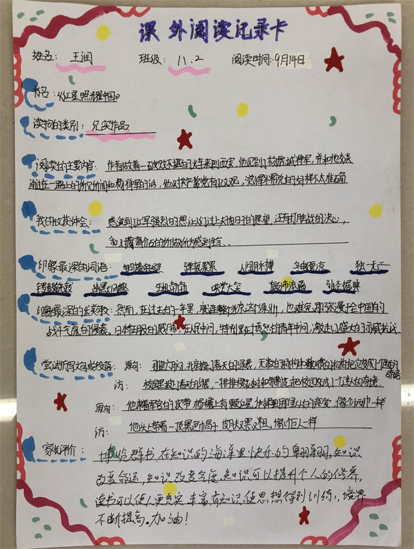 《红星照耀中国》课外阅读记录卡