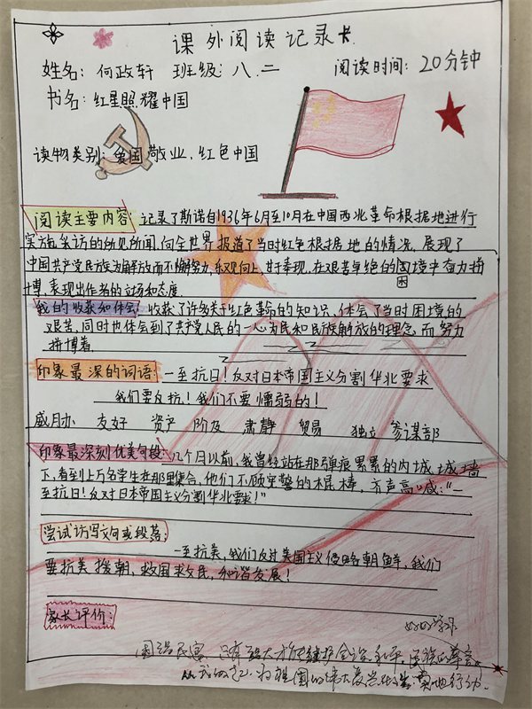《红星照耀中国》课外阅读记录卡