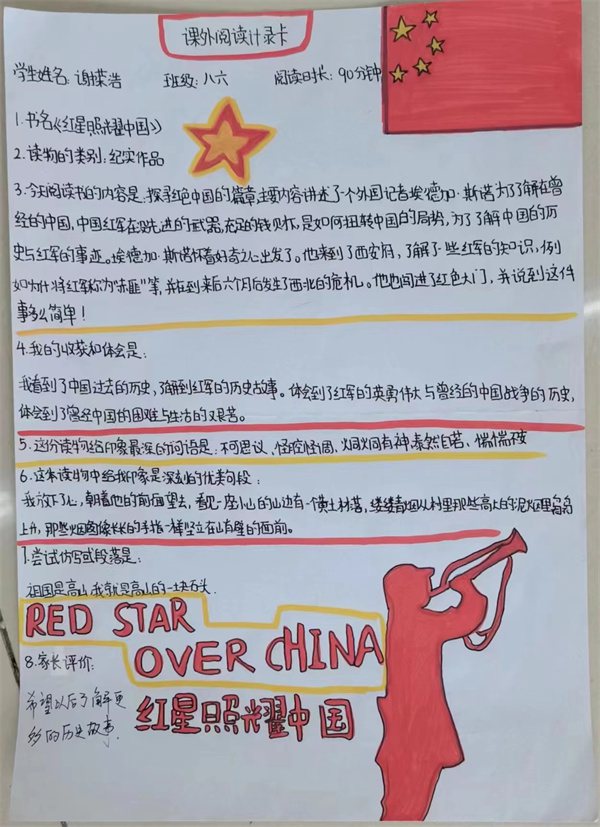 《红星照耀中国》课外阅读记录卡