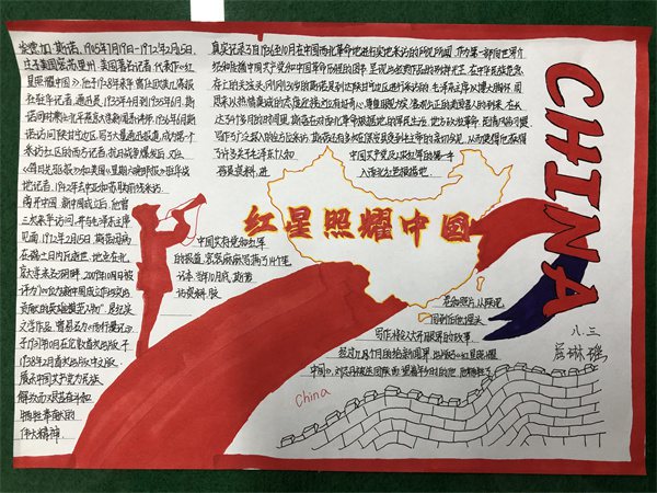 《红星照耀中国》手抄报