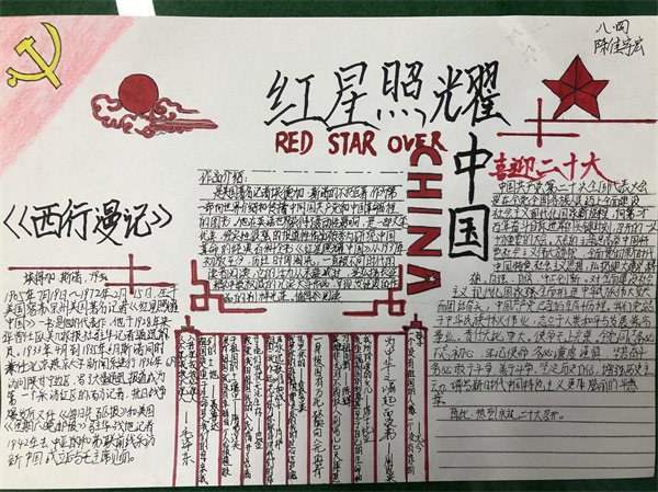 《红星照耀中国》手抄报