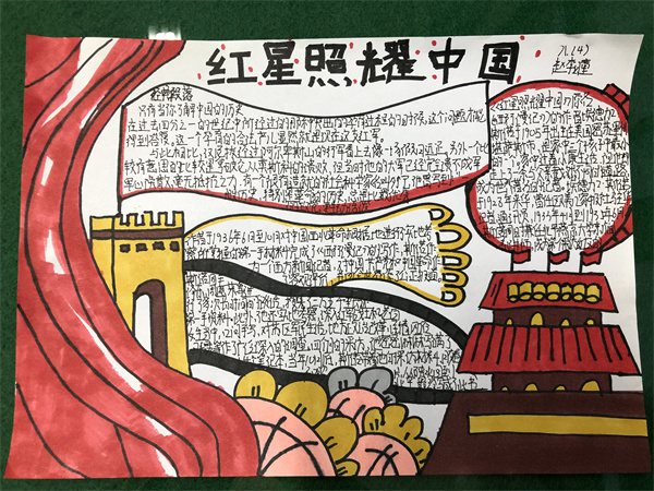 《红星照耀中国》手抄报