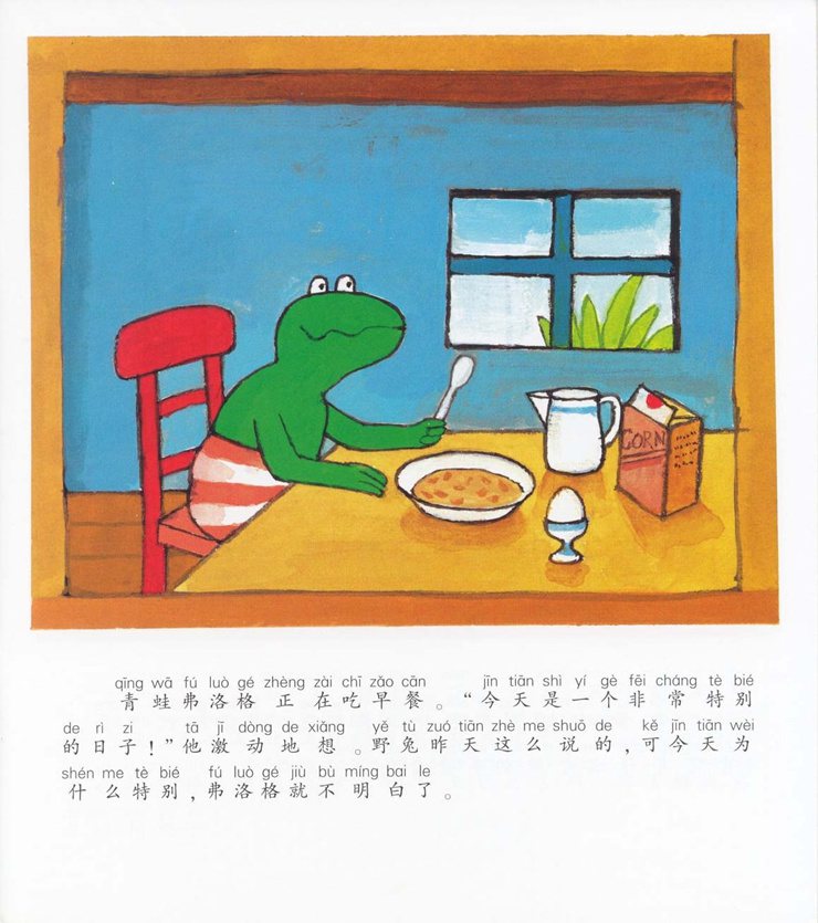 《青蛙弗洛格的成长故事10-特别的日子》