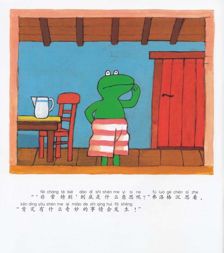 《青蛙弗洛格的成长故事10-特别的日子》