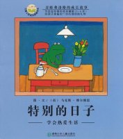 幼儿园绘本故事推荐《青蛙弗洛格的成长故事1