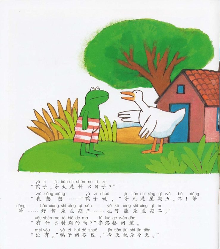 《青蛙弗洛格的成长故事10-特别的日子》