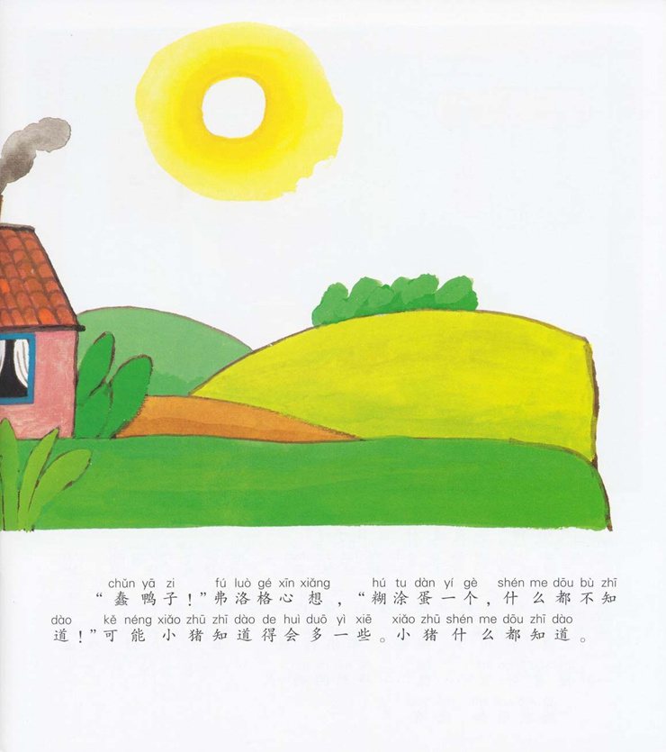 《青蛙弗洛格的成长故事10-特别的日子》