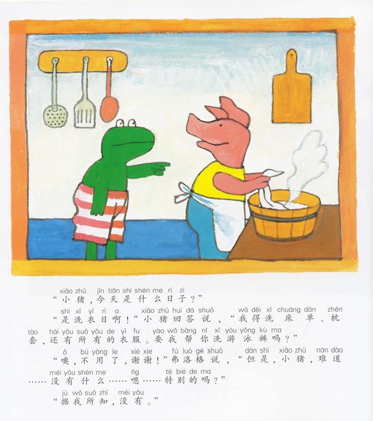 《青蛙弗洛格的成长故事10-特别的日子》