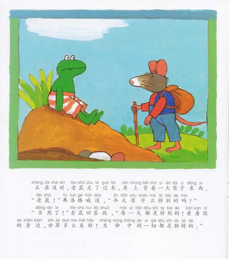 《青蛙弗洛格的成长故事10-特别的日子》