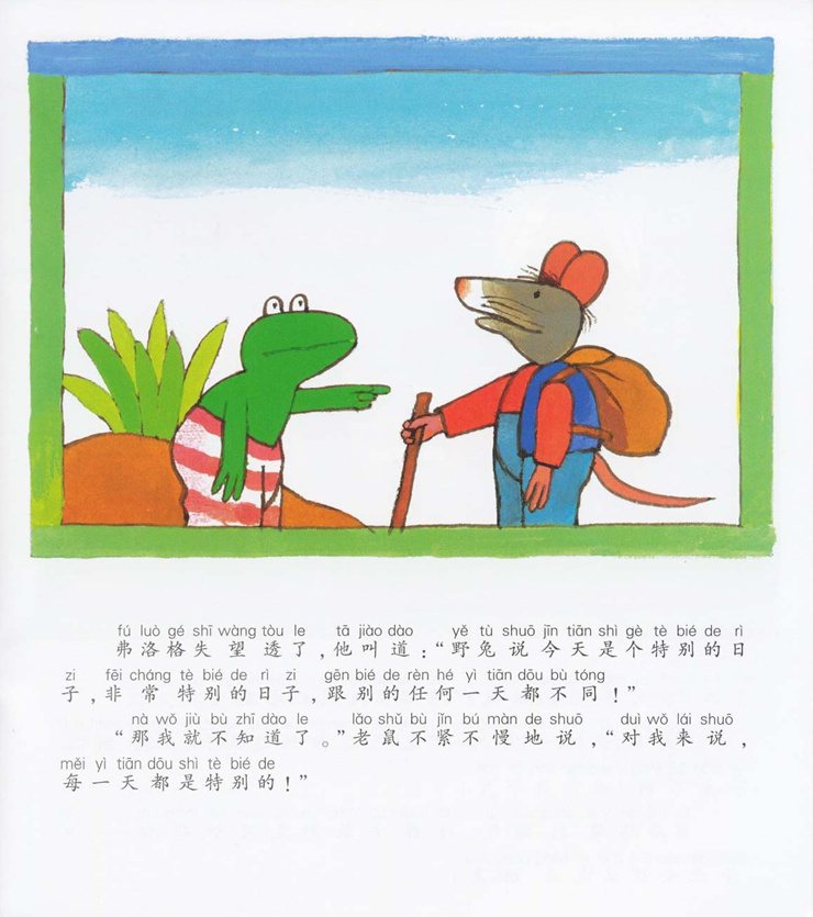 《青蛙弗洛格的成长故事10-特别的日子》