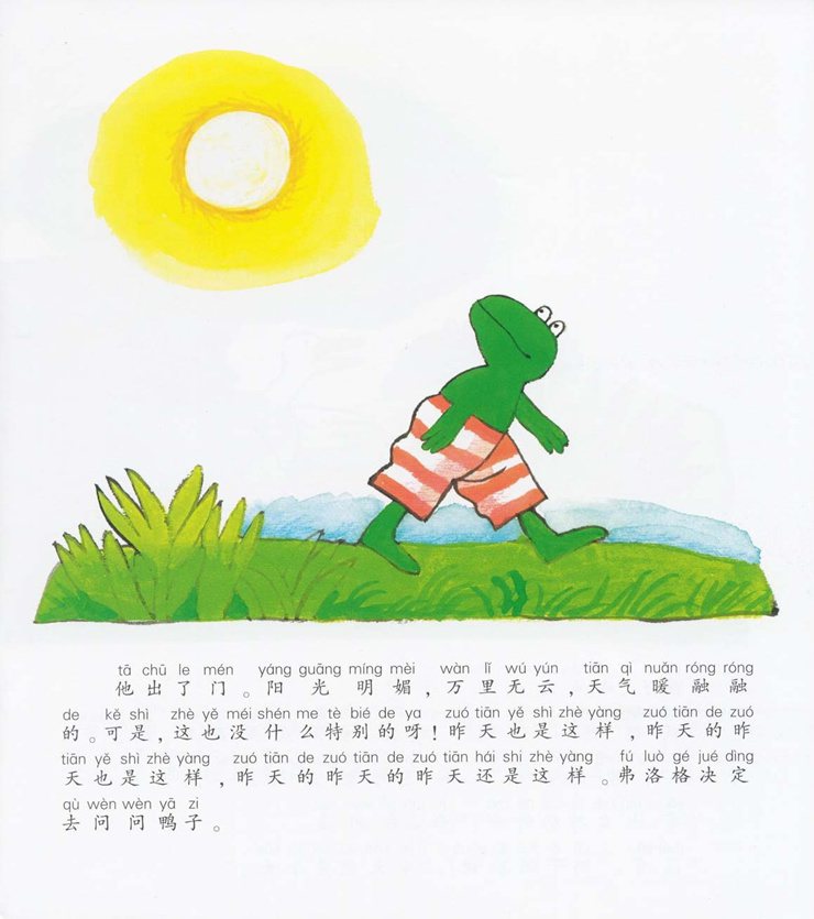 《青蛙弗洛格的成长故事10-特别的日子》