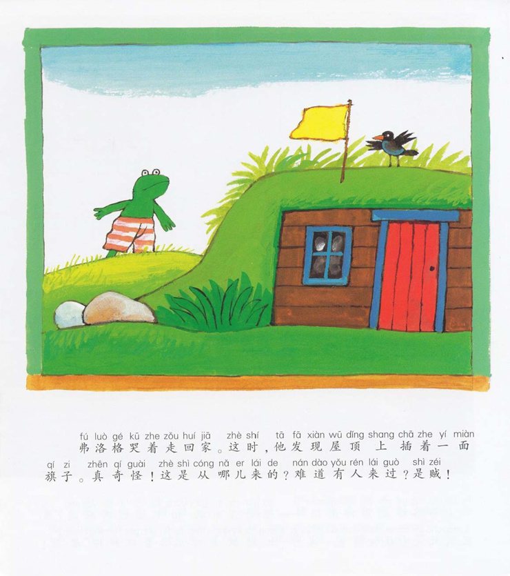 《青蛙弗洛格的成长故事10-特别的日子》