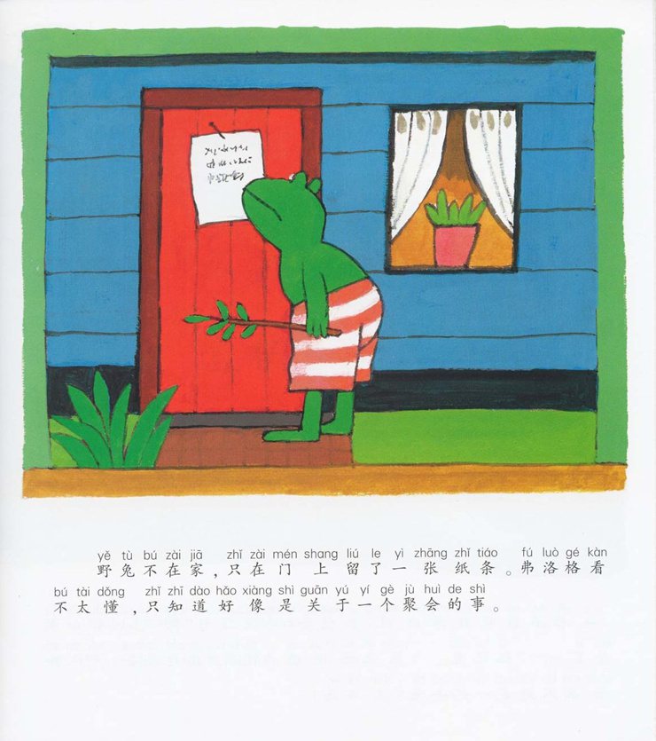 《青蛙弗洛格的成长故事10-特别的日子》