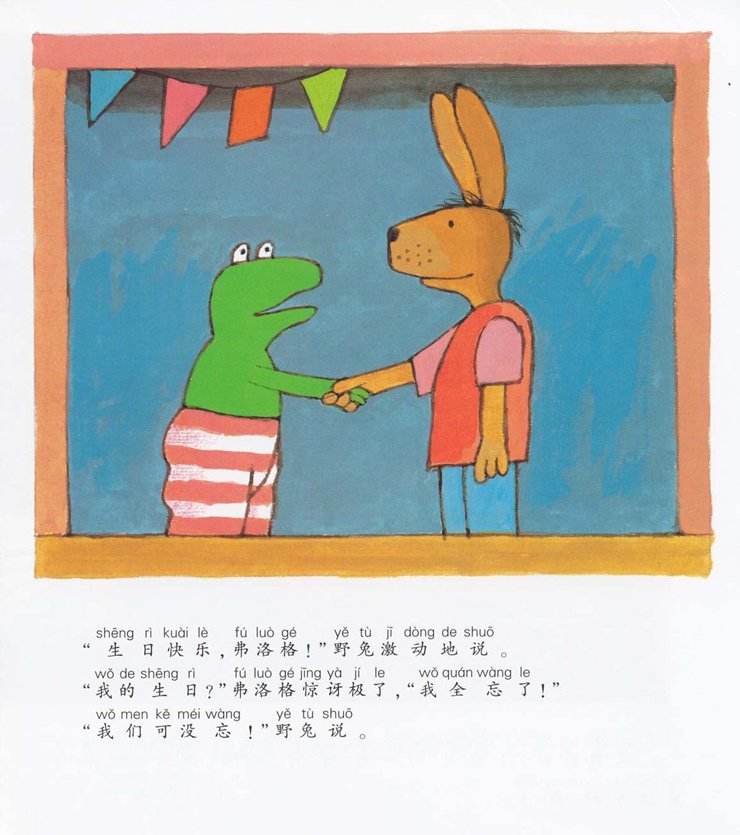 《青蛙弗洛格的成长故事10-特别的日子》