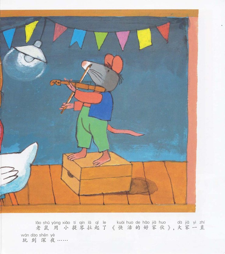 《青蛙弗洛格的成长故事10-特别的日子》