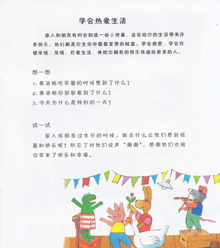 《青蛙弗洛格的成长故事10-特别的日子》