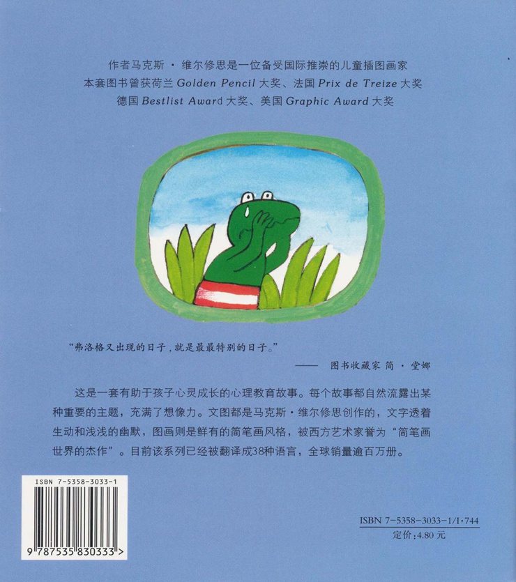 《青蛙弗洛格的成长故事10-特别的日子》