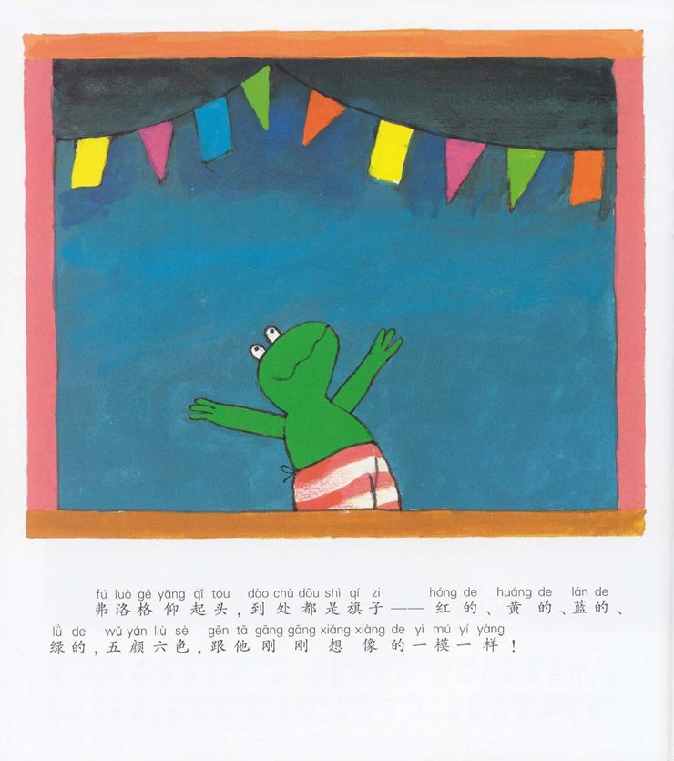 《青蛙弗洛格的成长故事10-特别的日子》