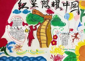 红星照耀中国手抄报图片初二（精选4张）