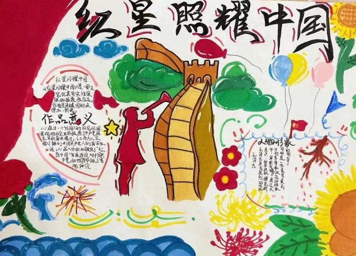 红星照耀中国手抄报图片初二