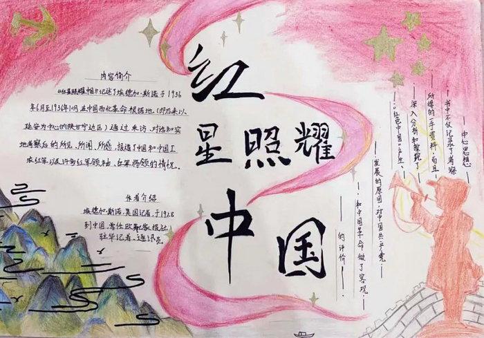 红星照耀中国手抄报图片初二