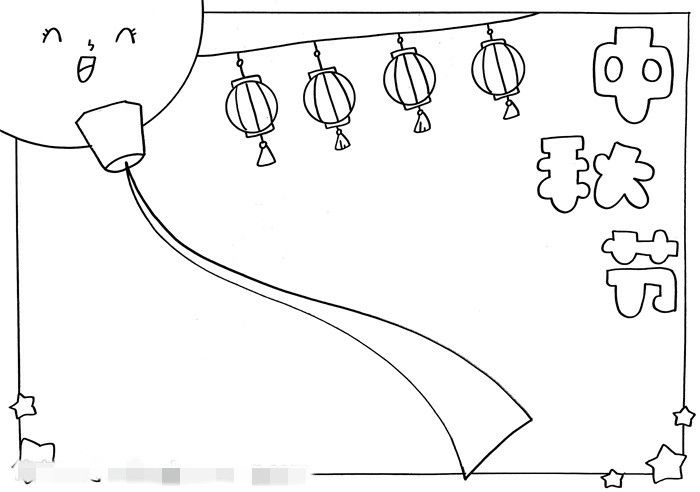 中秋节手抄报特简单好画图片教程
