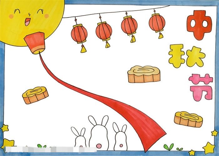 中秋节手抄报特简单好画图片教程
