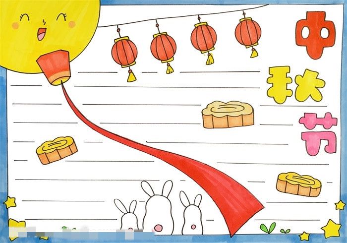 中秋节手抄报特简单好画图片教程