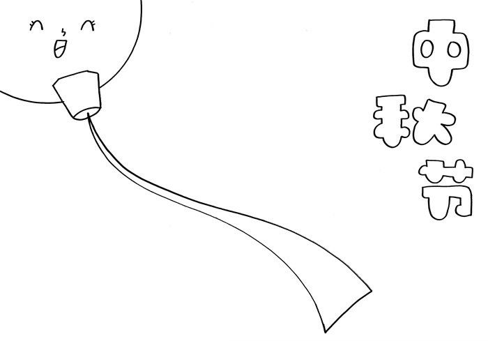 中秋节手抄报特简单好画图片教程