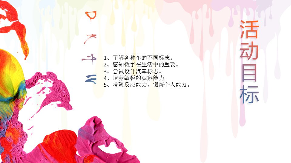 幼儿园中班美术教案：设计汽车标志