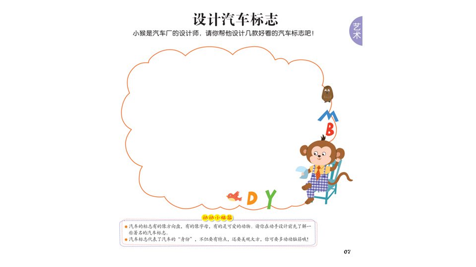 幼儿园中班美术教案：设计汽车标志