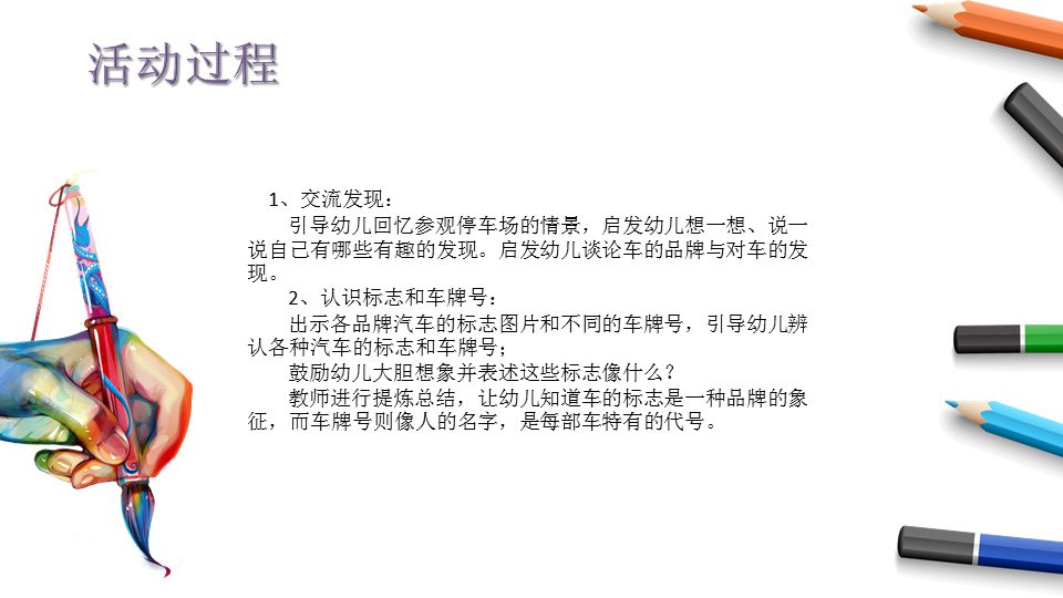 幼儿园中班美术教案：设计汽车标志