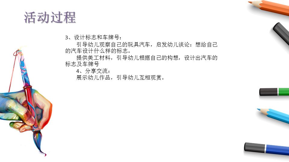 幼儿园中班美术教案：设计汽车标志