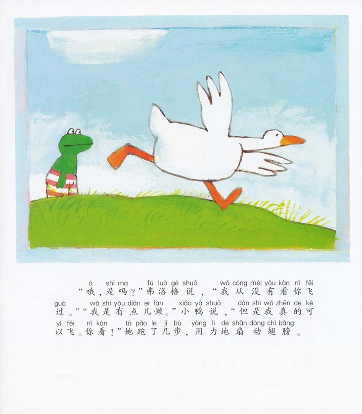 《青蛙弗洛格的成长故事11-我就是喜欢我》