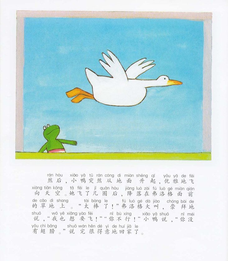 《青蛙弗洛格的成长故事11-我就是喜欢我》