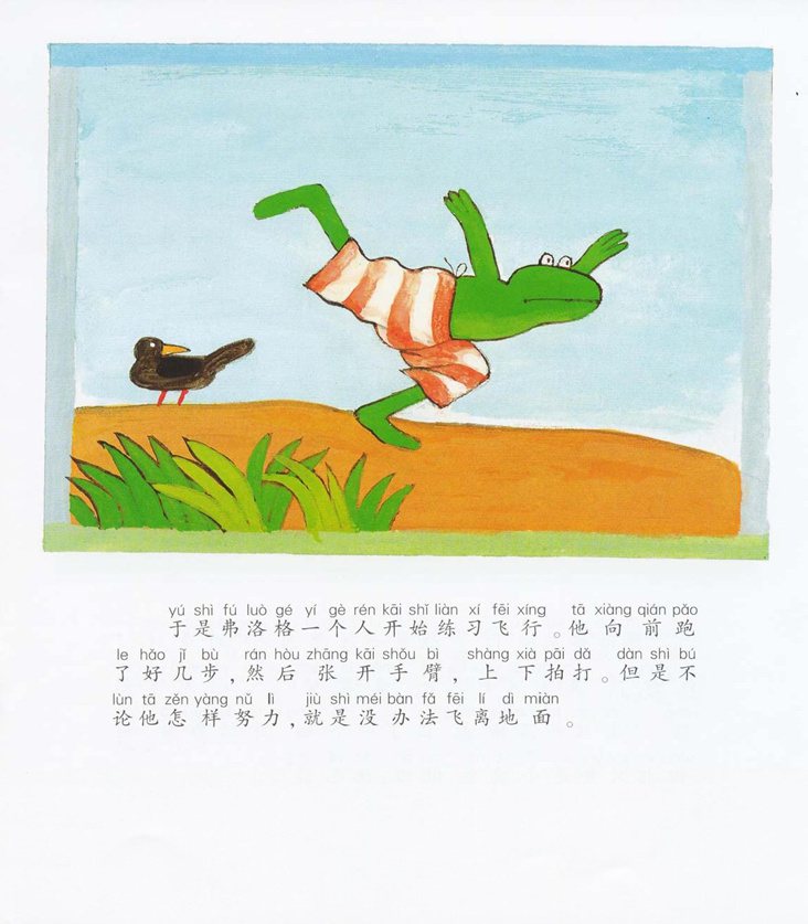 《青蛙弗洛格的成长故事11-我就是喜欢我》