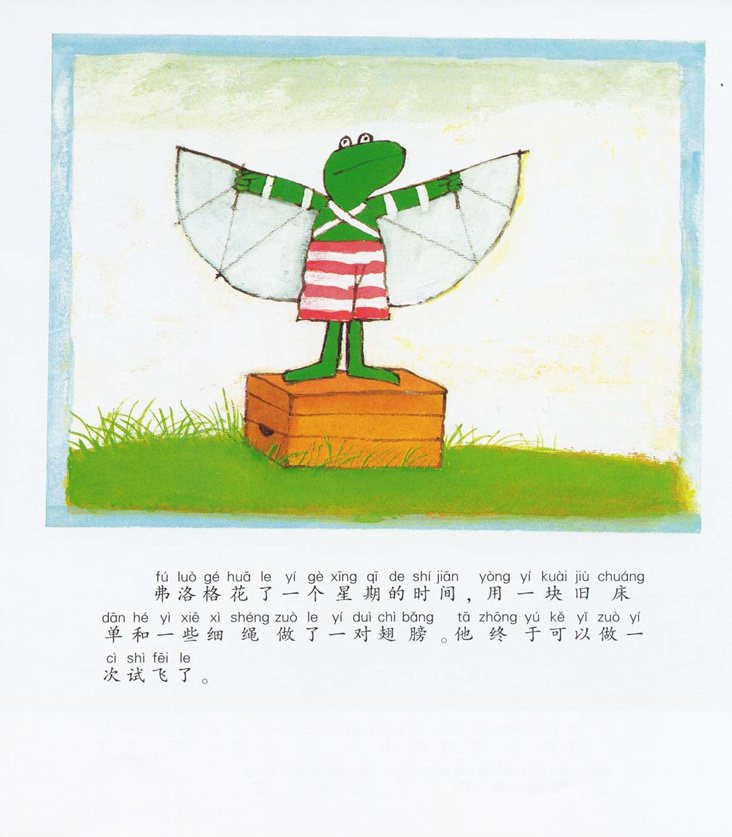 《青蛙弗洛格的成长故事11-我就是喜欢我》