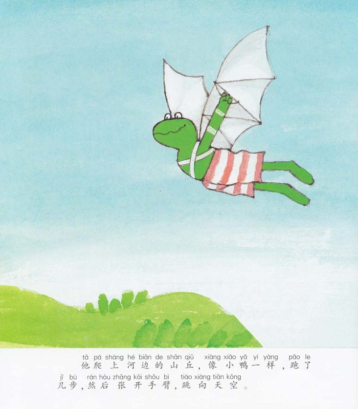 《青蛙弗洛格的成长故事11-我就是喜欢我》