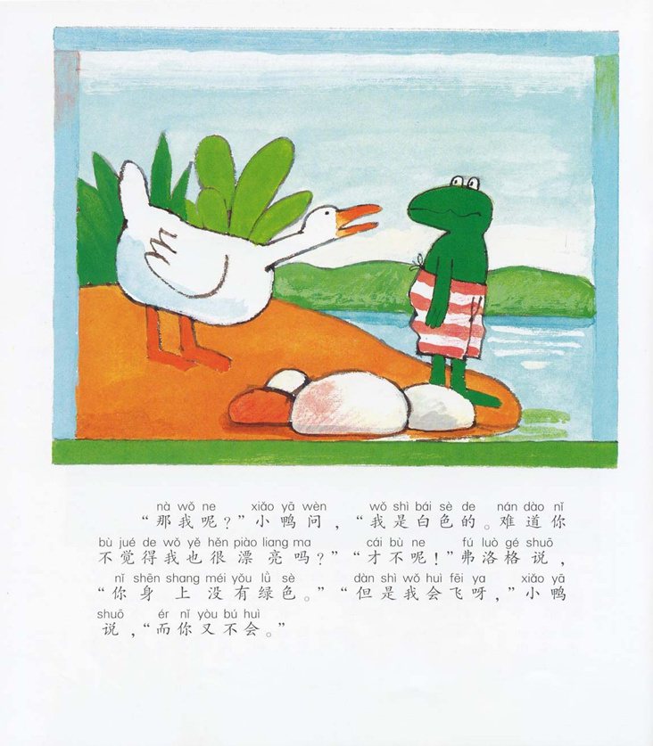 《青蛙弗洛格的成长故事11-我就是喜欢我》