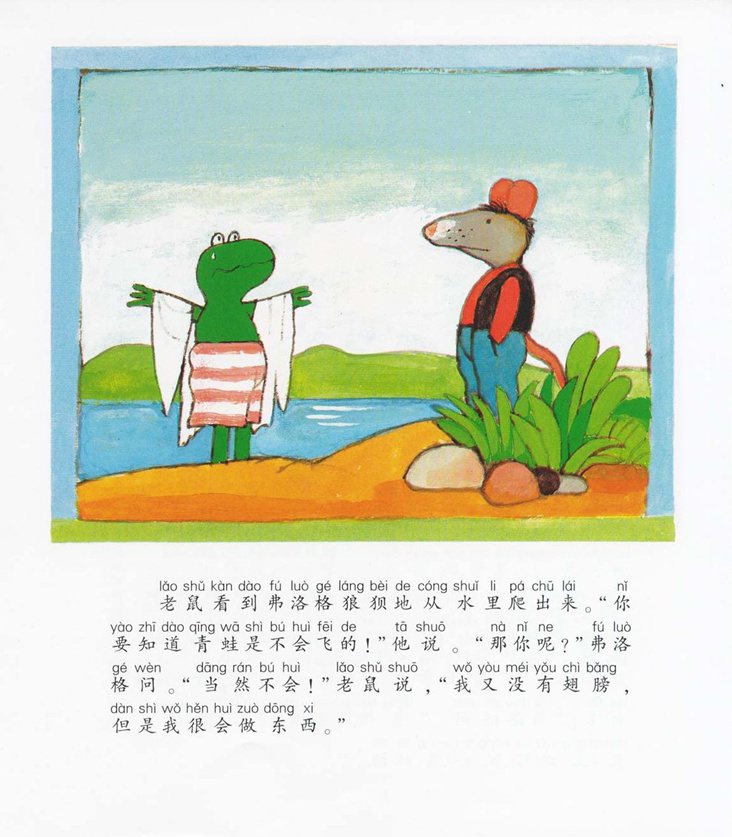 《青蛙弗洛格的成长故事11-我就是喜欢我》