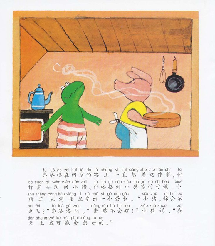 《青蛙弗洛格的成长故事11-我就是喜欢我》