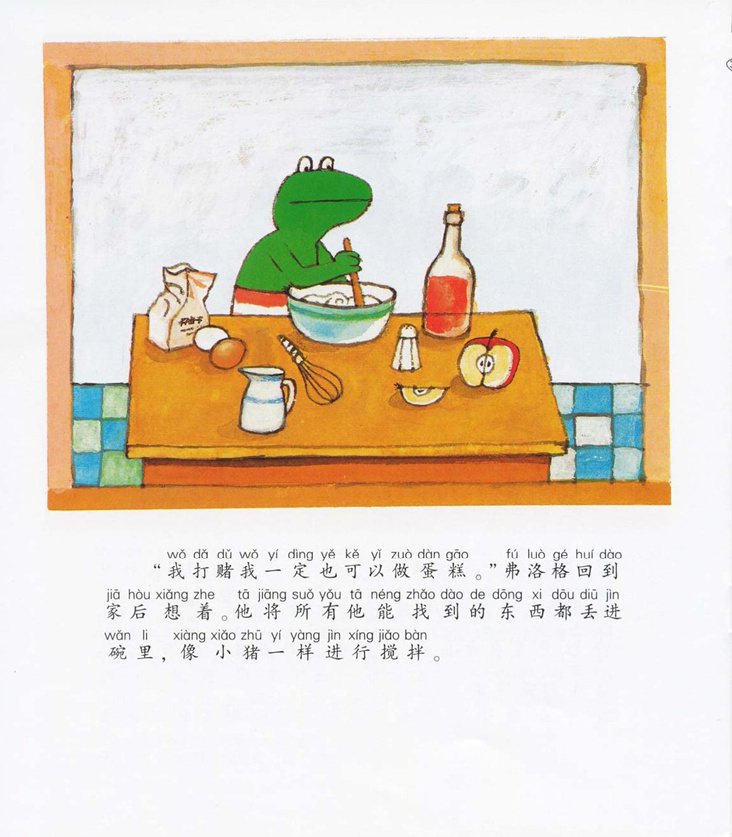 《青蛙弗洛格的成长故事11-我就是喜欢我》