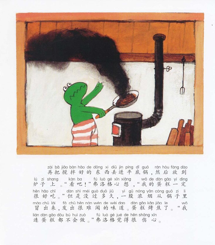 《青蛙弗洛格的成长故事11-我就是喜欢我》