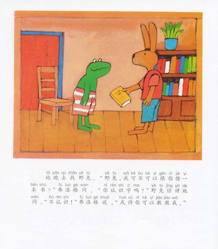 《青蛙弗洛格的成长故事11-我就是喜欢我》