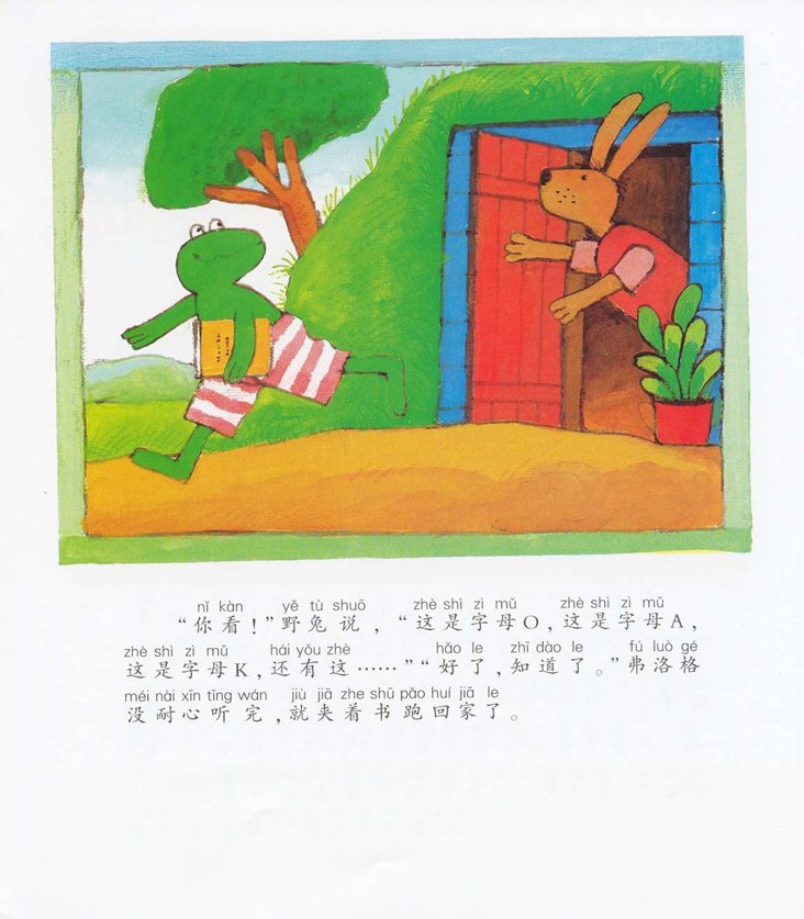 《青蛙弗洛格的成长故事11-我就是喜欢我》