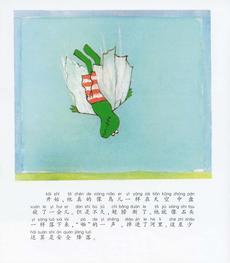 《青蛙弗洛格的成长故事11-我就是喜欢我》